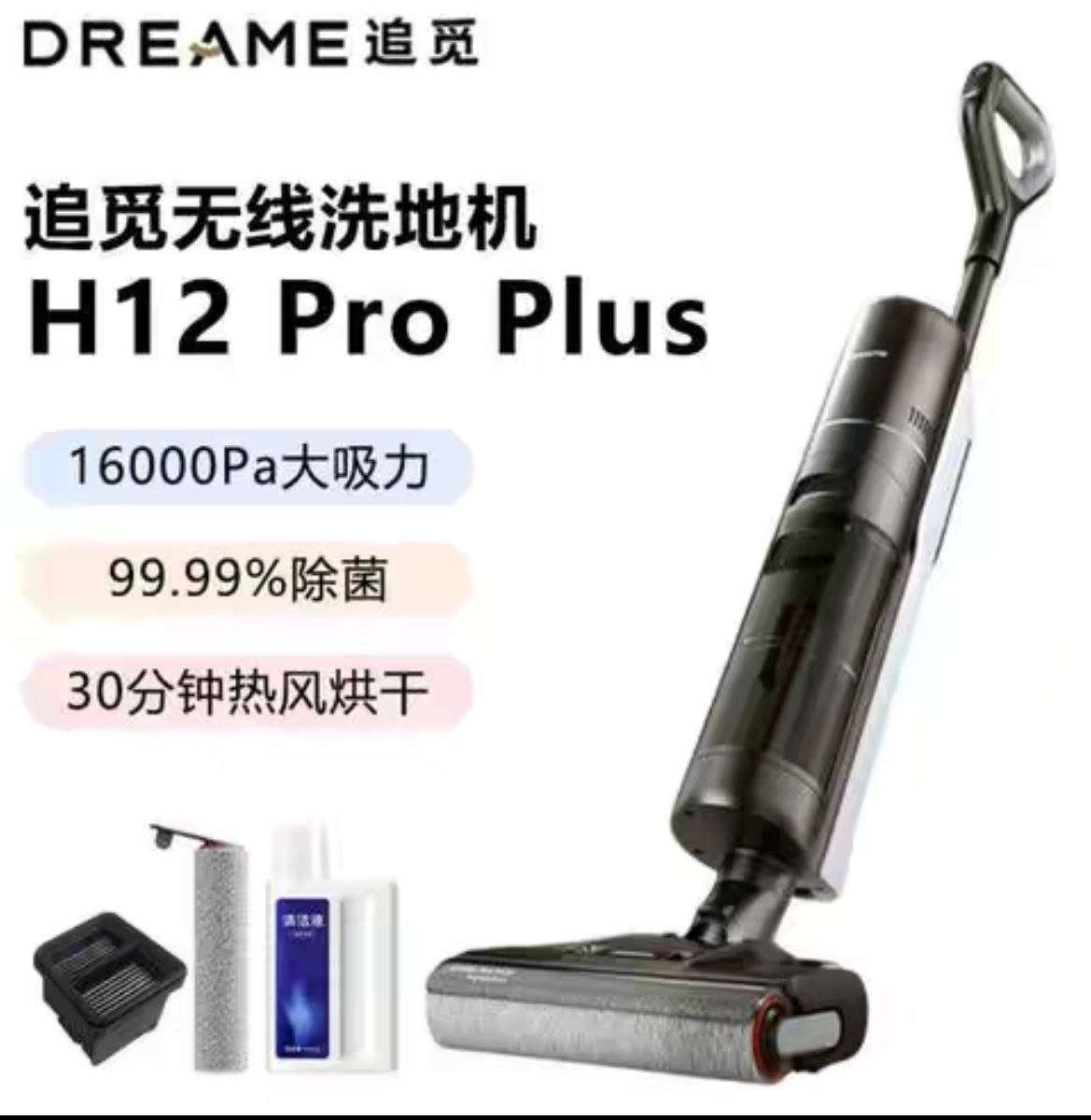 dreame-h12vo-1-poster.jpg